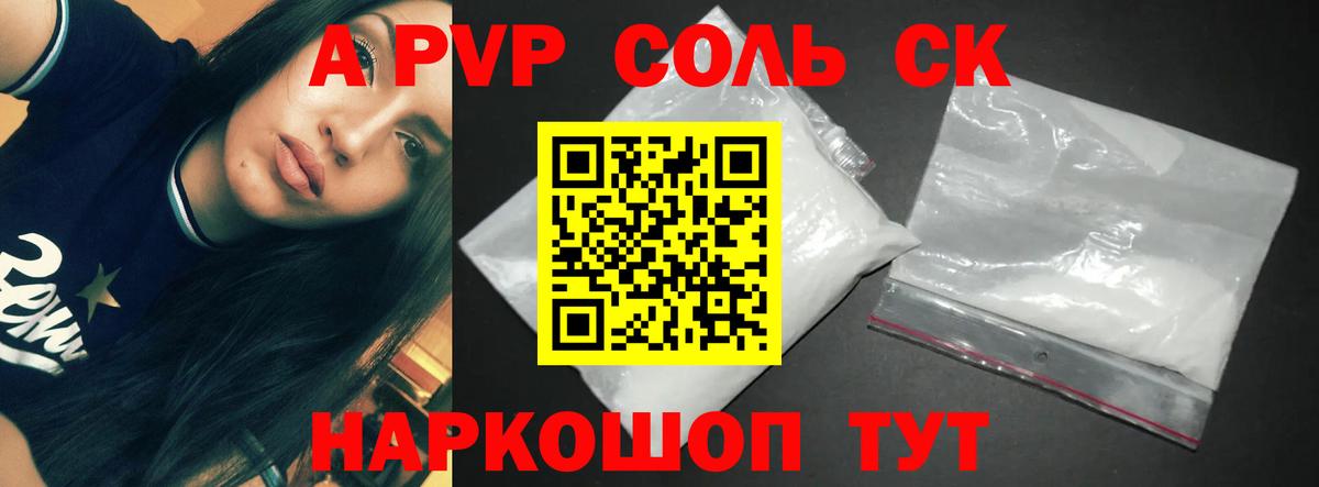 A PVP кристаллы Таганрог