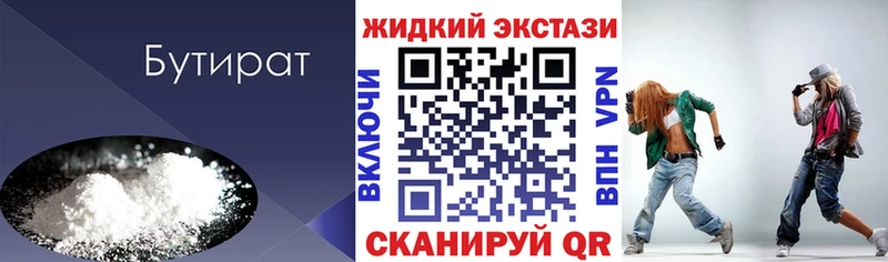гидра ТОР  Таганрог  БУТИРАТ Butirat 