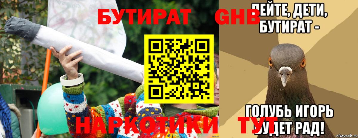 БУТИРАТ вода  Вход с VPN  Бутират  Таганрог 