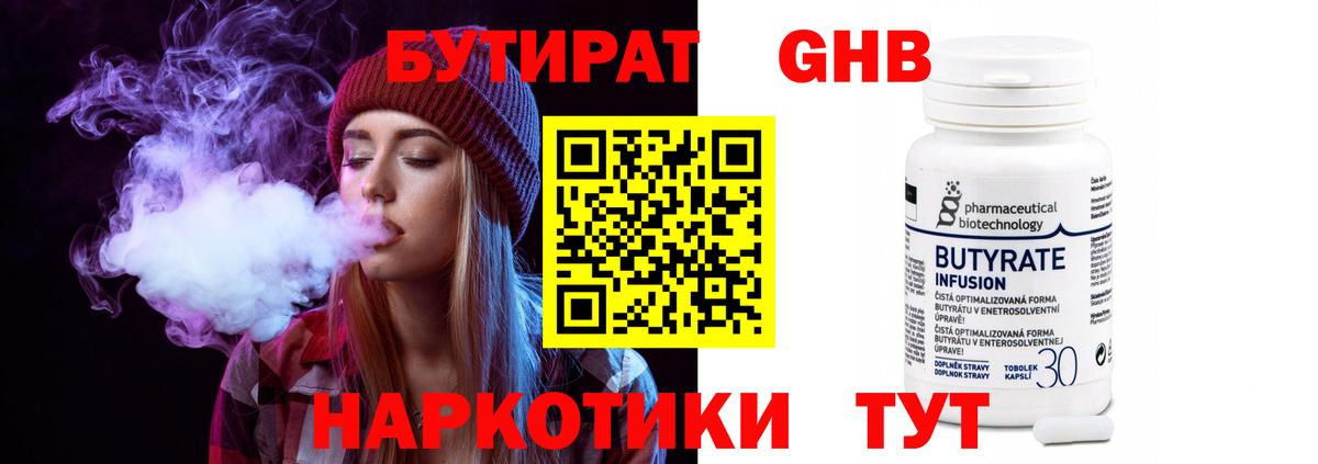 Бутират GHB  Бутират GHB  Таганрог 