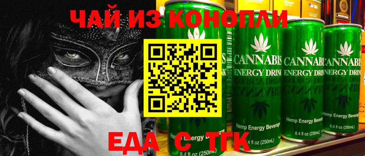 Таганрог  Cannafood марихуана  Вход с VPN 