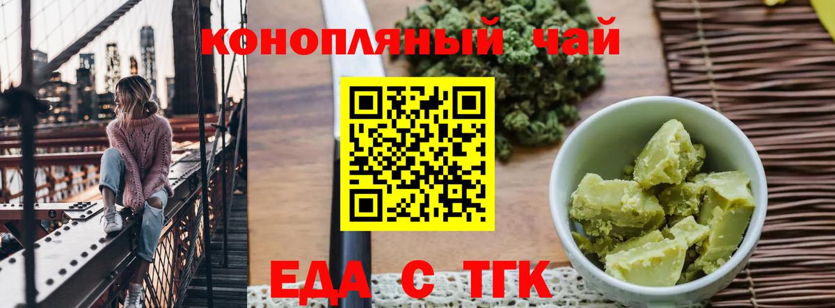 Еда ТГК конопля  Таганрог 