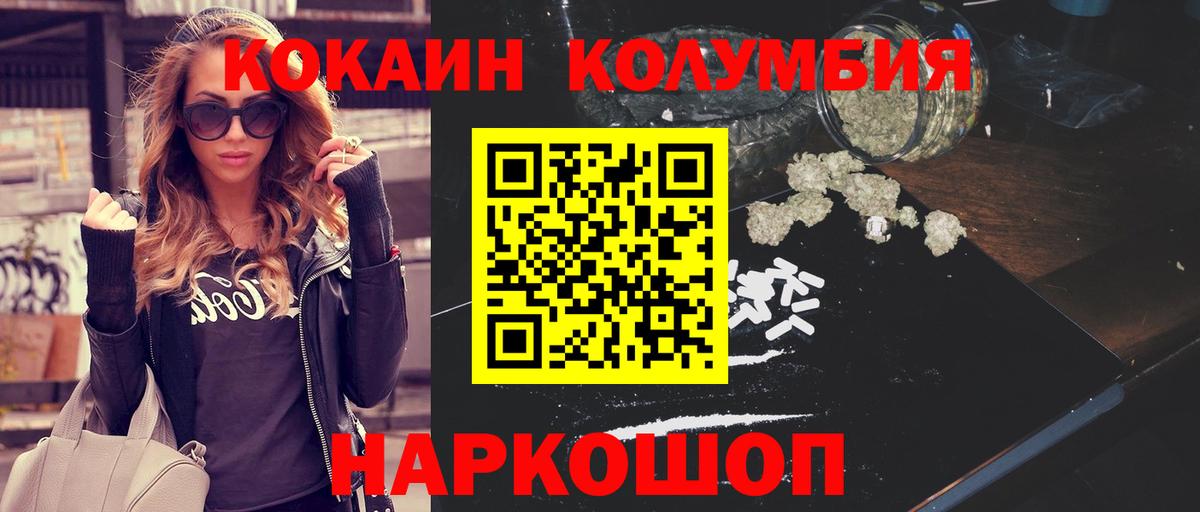 Кокаин Columbia  Вход с VPN  Cocaine Перу  Таганрог 