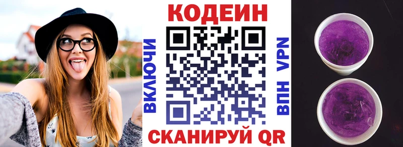 Кодеин Purple Drank  Таганрог 