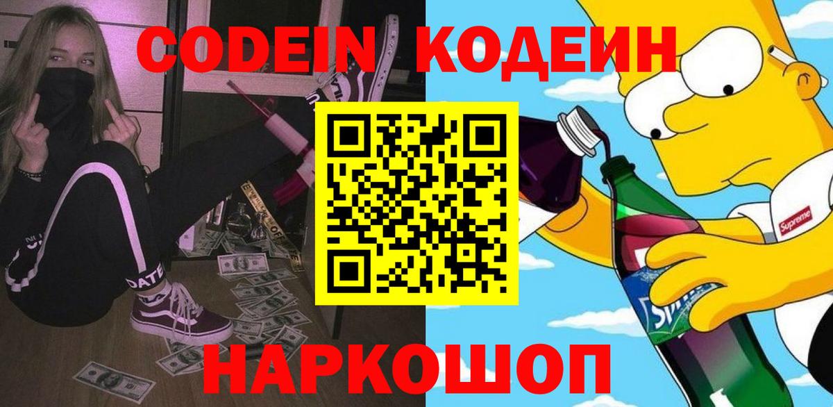 Кодеиновый сироп Lean напиток Lean (лин)  Codein напиток Lean (лин)  купить наркоту  Таганрог 