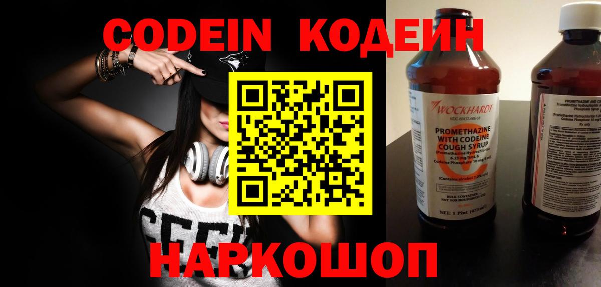 Codein Purple Drank Таганрог