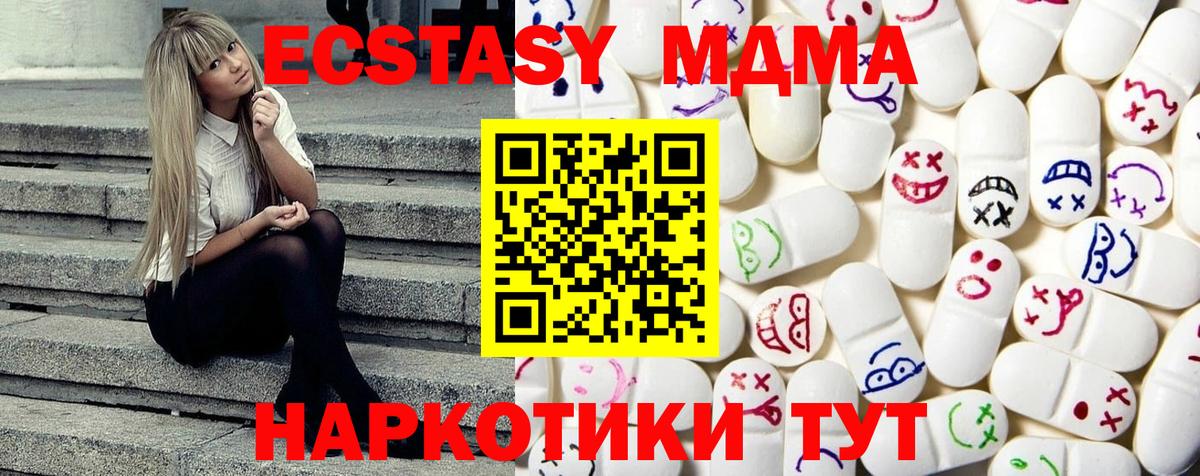 ЭКСТАЗИ MDMA Таганрог