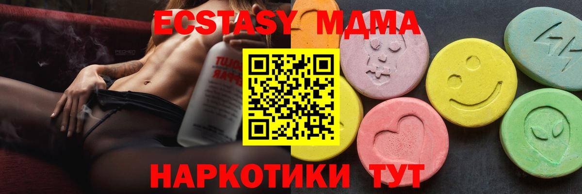 МДМА кристаллы  MDMA молли  Вход с VPN  Таганрог 