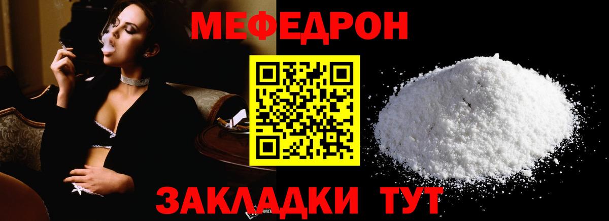 МЕФ mephedrone  Таганрог 