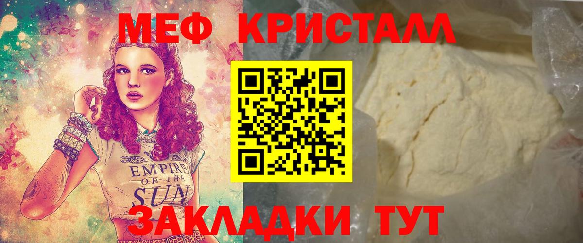 МЕФ кристаллы  МЯУ-МЯУ  Таганрог  МЕФ 4 MMC  Вход с VPN  Мефедрон 