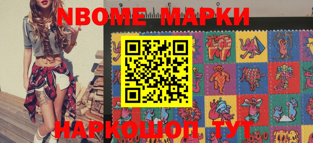 Марки N-bome 1,8мг Таганрог